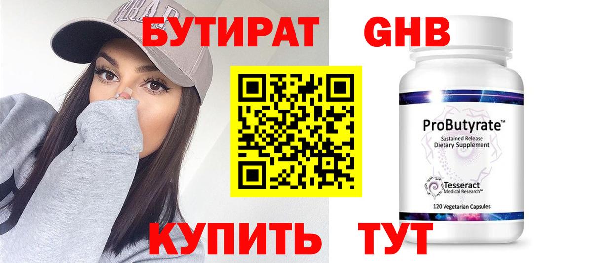 БУТИРАТ BDO Людиново