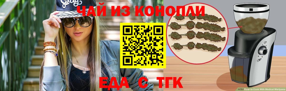 Еда ТГК конопля Людиново