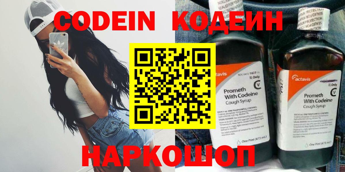 Codein напиток Lean (лин)  Вход с VPN  дарнет шоп  Людиново 