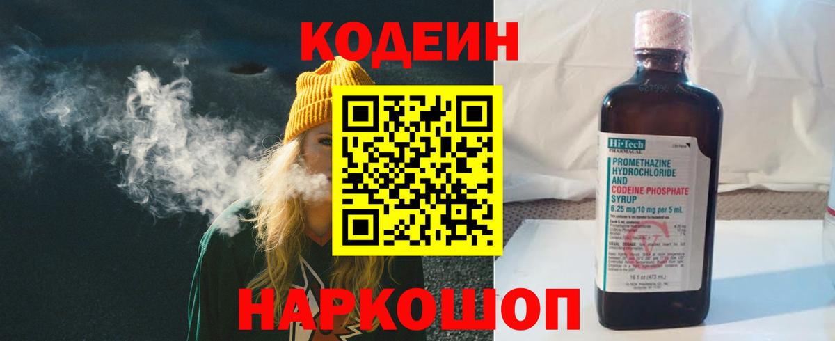 Кодеин напиток Lean (лин) Людиново