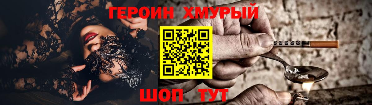 Людиново  ГЕРОИН  Вход с VPN  ГЕРОИН Heroin 