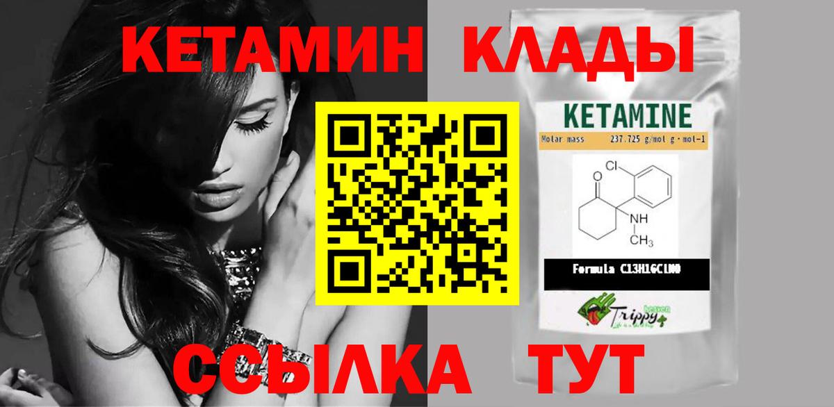 Кетамин VHQ Людиново
