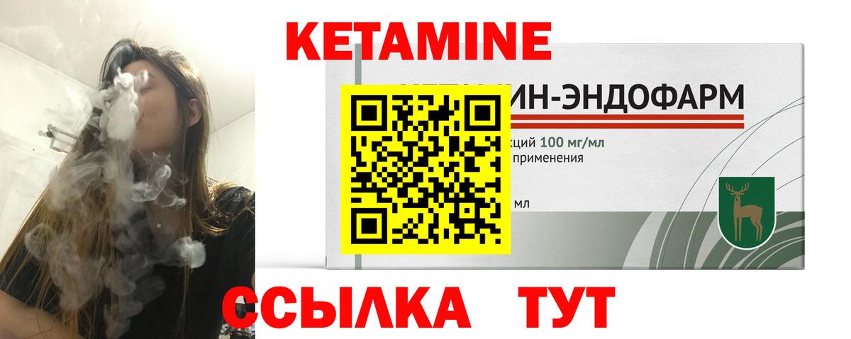 Кетамин ketamine  Вход с VPN  Людиново  КЕТАМИН VHQ 
