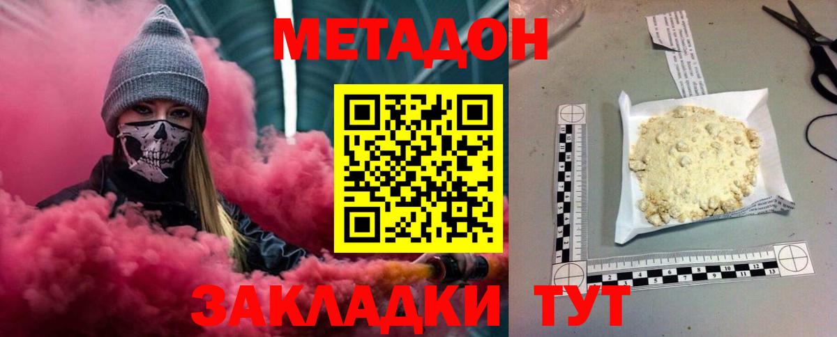 Метадон methadone Людиново