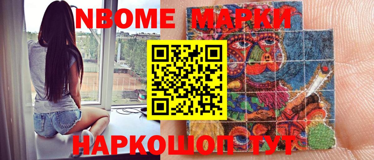 Наркотические марки 1,8мг Людиново